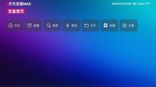 月光宝盒TV最新版