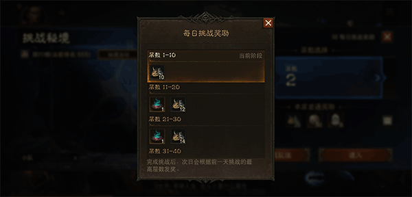 秘境挑战攻略配图2