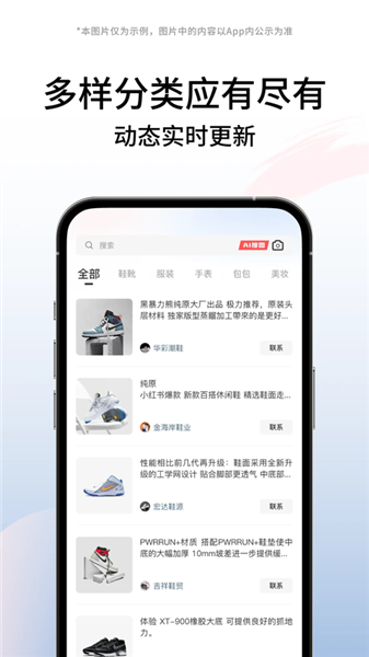 莆田鞋app最新版宣传图