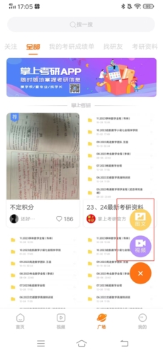 掌上考研怎么发帖子2