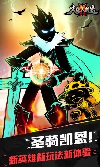 火柴人联盟2 火柴人联盟2