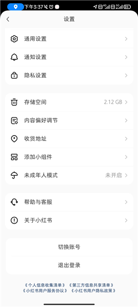 怎么切换账号配图3