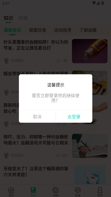 共同照护app官方版