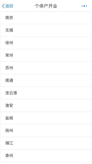 江苏政务服务app截图5