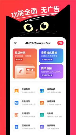 转换猫MP3转换器官方版宣传图