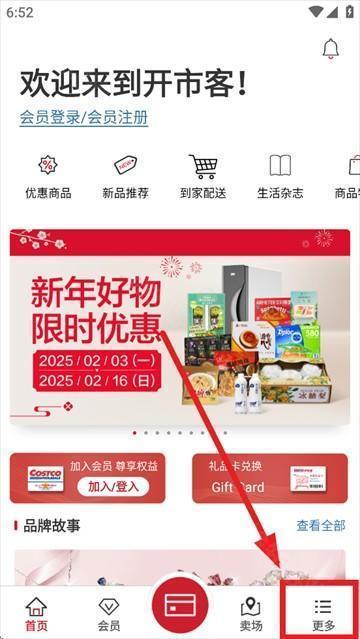 costco app下载(开市客)