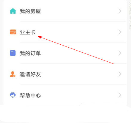 怎么申请业主卡配图1