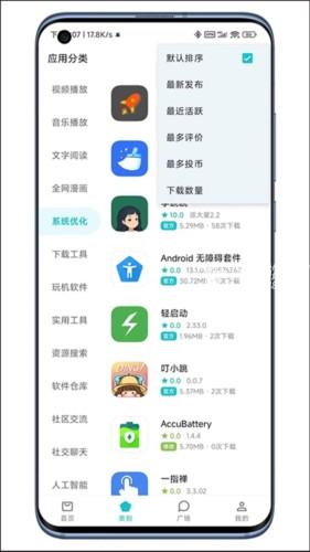 奇妙应用商店app官方版图片10