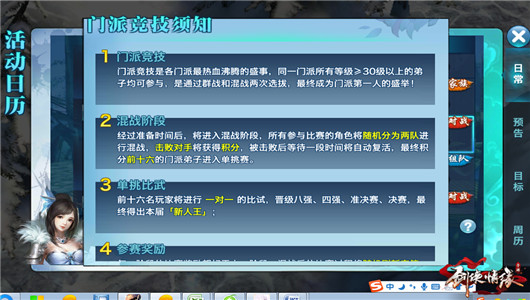 门派竞技玩法介绍配图1