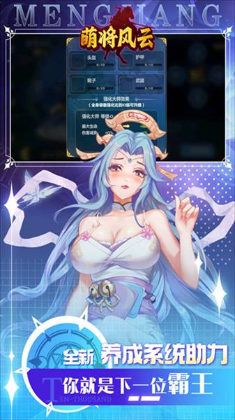 萌将风云0.1折扣服宣传图