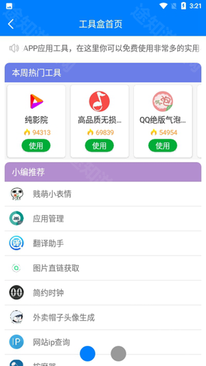 小兔软件库最新版本