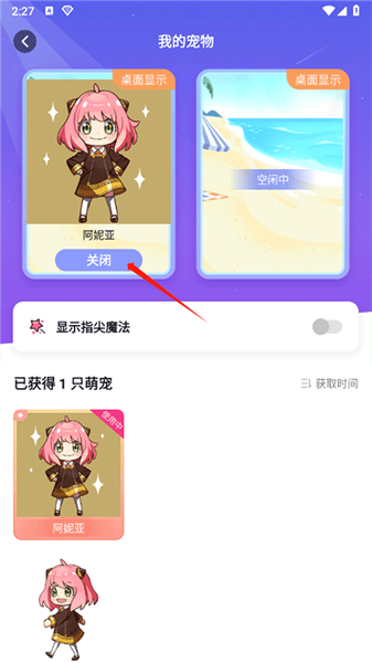 怎么关桌面宠物配图2