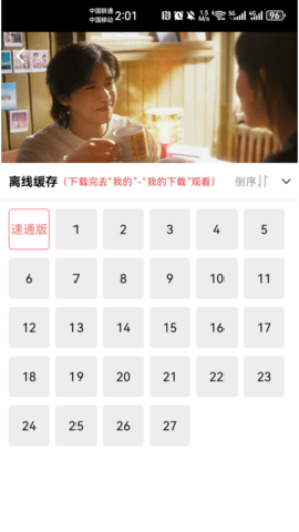 怎么缓存视频配图3