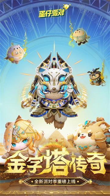 蛋仔派对渠道服