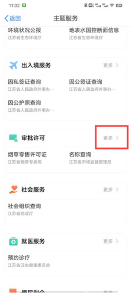 江苏政务服务app截图2
