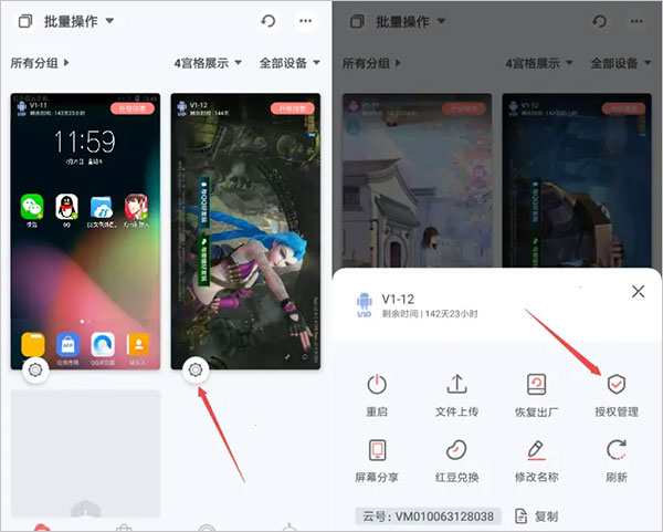 红手指云手机10