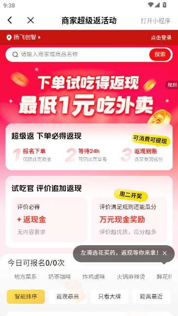 特价点外卖订餐