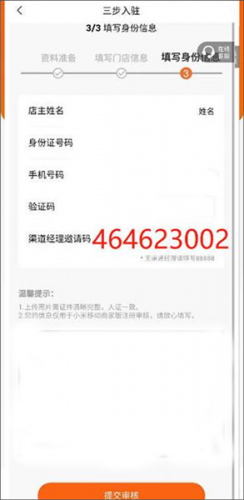 小米移动商家版