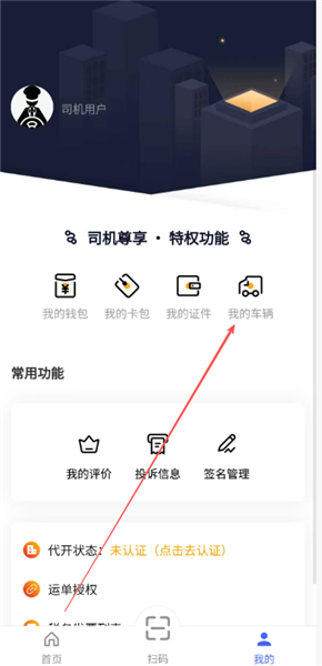 怎么添加车辆信息配图1