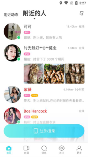 MOMO陌陌app使用教程3