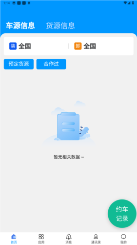 煤易通贸易版app图片4