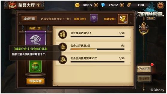 公会系统介绍配图2