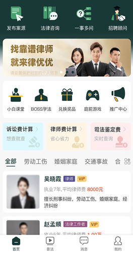 律优优法律咨询app软件功能