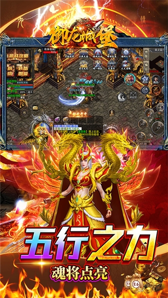 御龙城堡宣传图