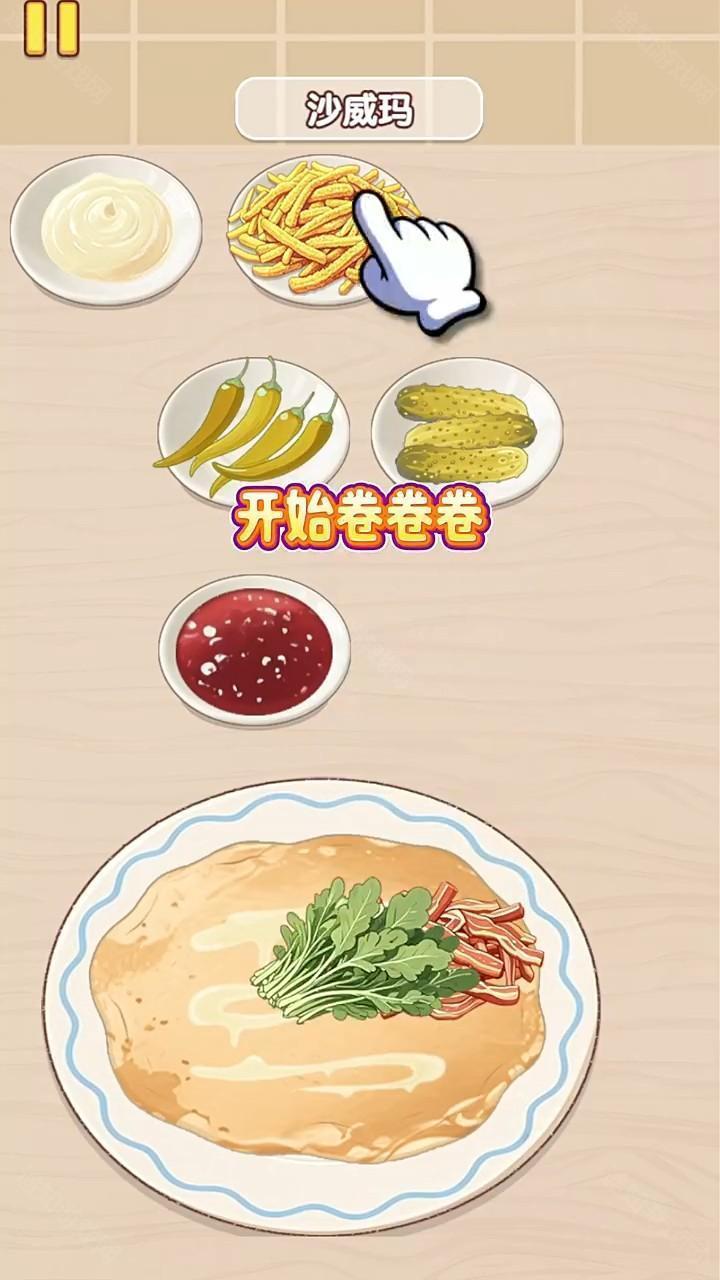 沙威玛制作攻略截图8