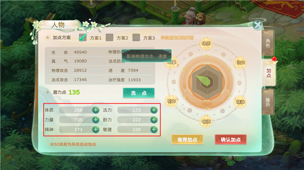 人物属性详解攻略配图3