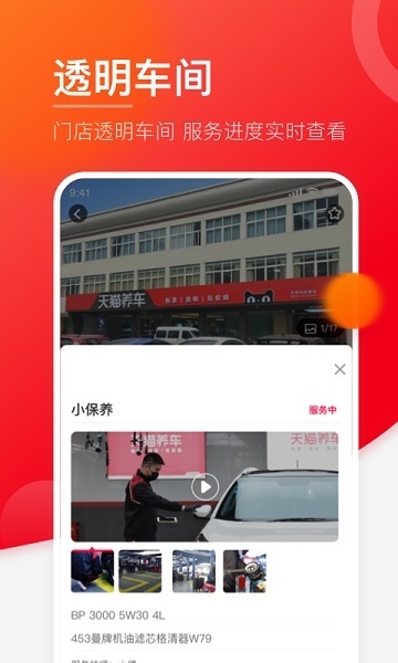 天猫养车app2
