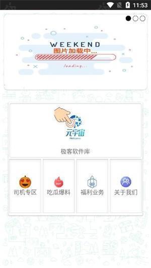 极客软件库最新版