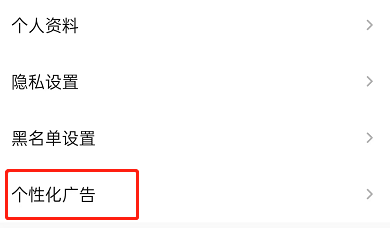 广告怎么关闭配图3