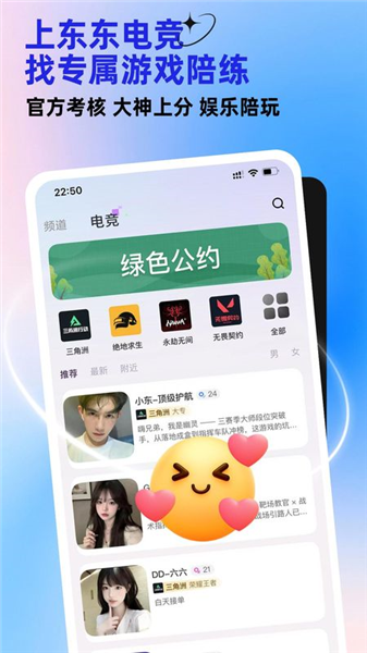 东东电竞app宣传图
