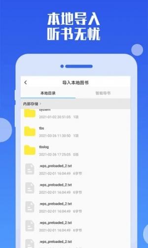 听书神器专业版app