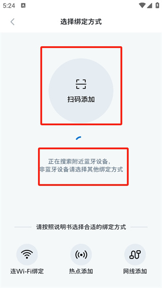 怎么添加设备配图3