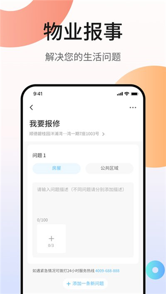 碧桂园凤凰会官方app宣传图