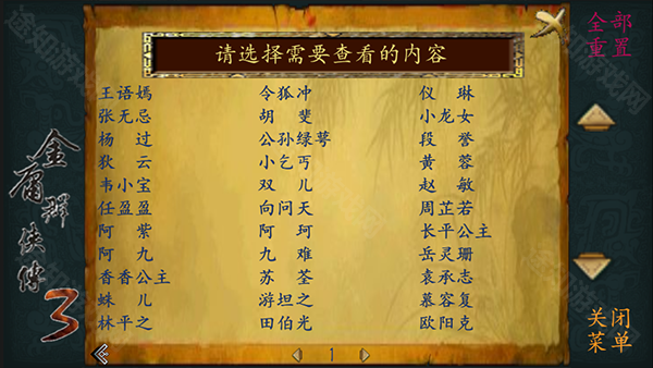 金庸群侠传3加强版