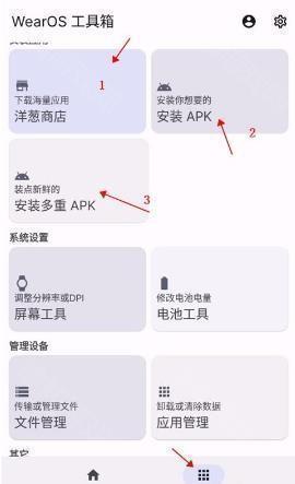 WearOS 工具箱