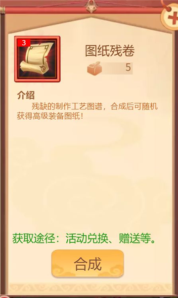 装备打造攻略配图6