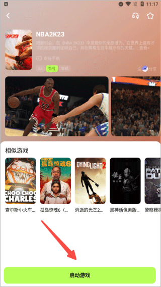 超机云游戏