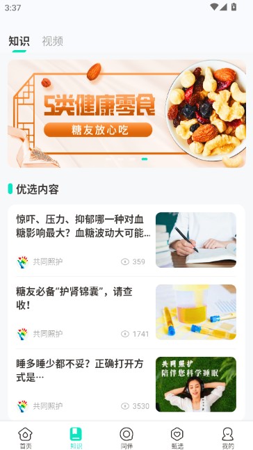 共同照护app官方版