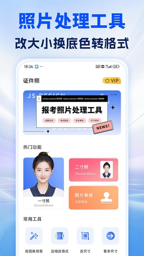 照片处理审核工具正式版免费