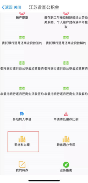 江苏政务服务app截图20