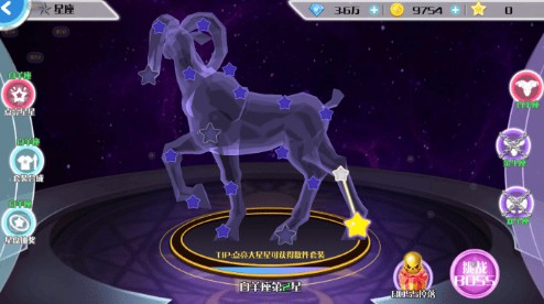 星座系统攻略配图1