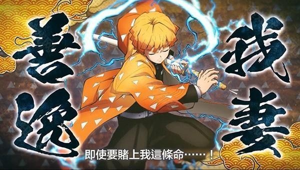 鬼灭之刃火神血风谭中文版