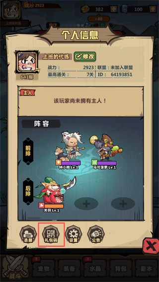 礼包码攻略配图2