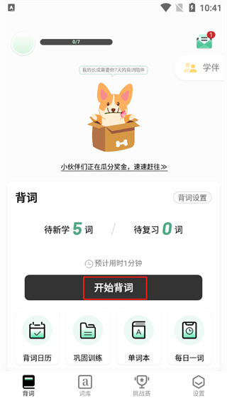 小吉背单词app5