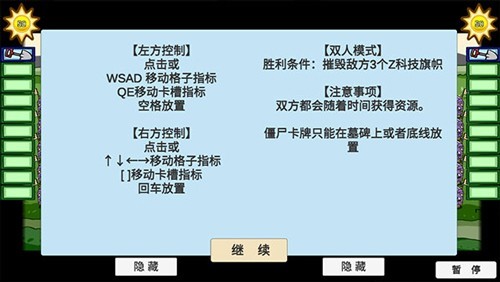 pvz双人版双人模式