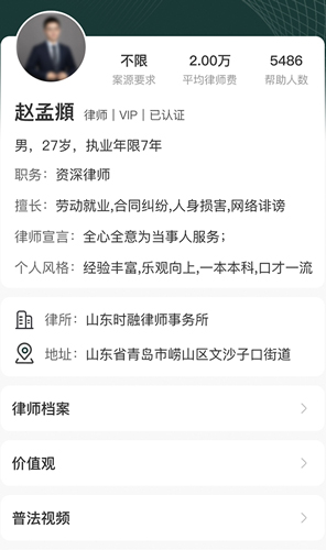 律优优法律咨询app软件亮点